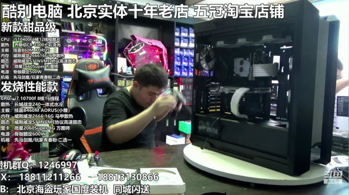 酷别电脑 定制组装 2020-07-31 11点场