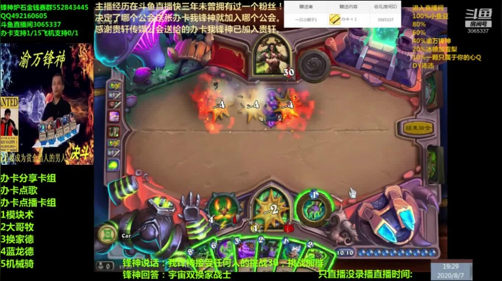 渝万锋神至尊炉石传说3065337直播间 2020-08-07 18点场