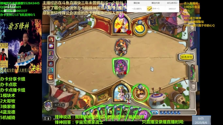 渝万锋神至尊炉石传说3065337直播间 2020-08-06 05点场
