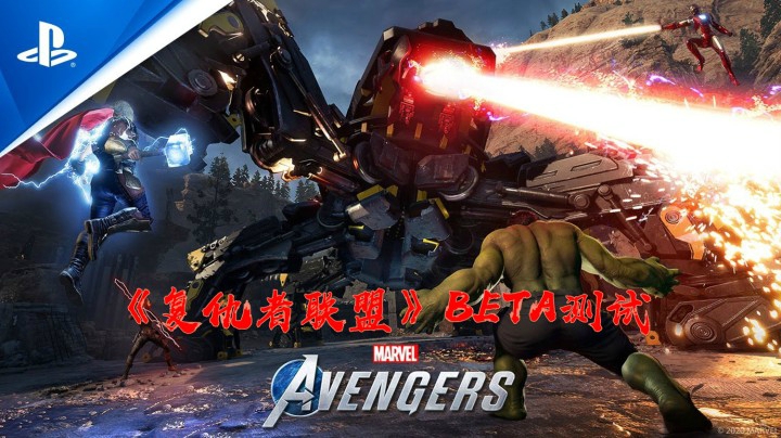 PS4《复仇者联盟》BETA测试版01复联集结