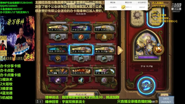 渝万锋神至尊炉石传说3065337直播间 2020-08-07 14点场