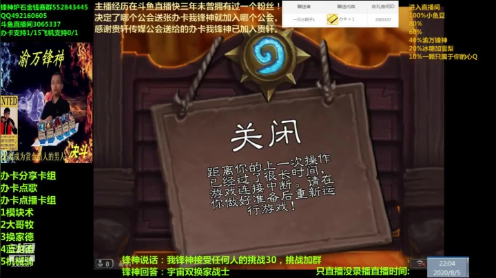 渝万锋神至尊炉石传说3065337直播间 2020-08-05 21点场