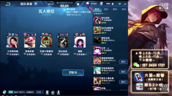 野王刘备带粉五排！1个月没输过！ 2020-08-08 00点场