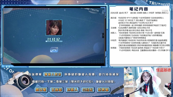 小米粥骆歆线上探案 真相只有一个！ 2020-08-08 02点场