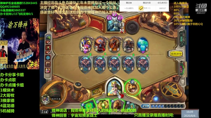 渝万锋神至尊炉石传说3065337直播间 2020-08-06 15点场