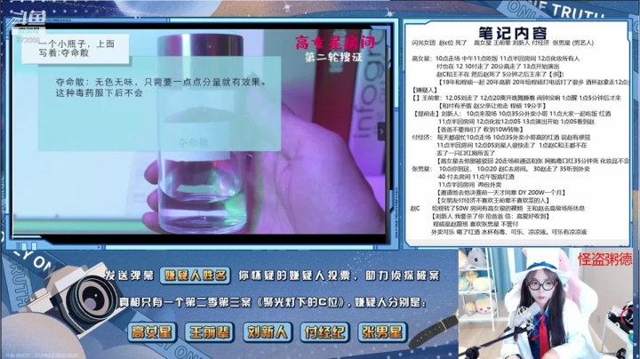 小米粥骆歆线上探案 真相只有一个！ 2020-08-08 08点场