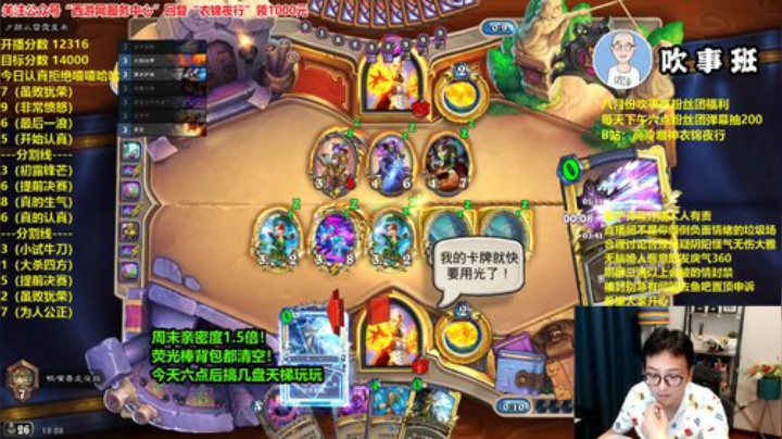 我在斗鱼看衣锦夜行直播炉石传说