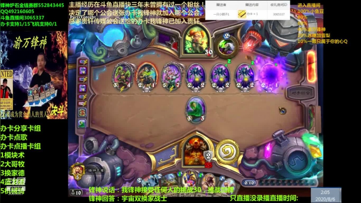 渝万锋神至尊炉石传说3065337直播间 2020-08-06 01点场