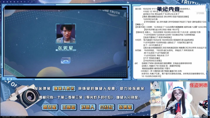 小米粥骆歆线上探案 真相只有一个！ 2020-08-08 03点场