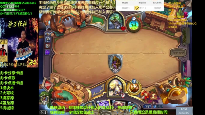 渝万锋神至尊炉石传说3065337直播间 2020-08-07 12点场