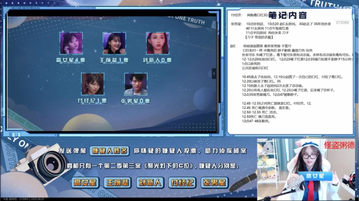 小米粥骆歆线上探案 真相只有一个！ 2020-08-08 14点场