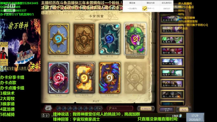 渝万锋神至尊炉石传说3065337直播间 2020-08-07 16点场