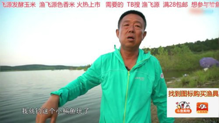 我在斗鱼看贱贱钓鱼直播户外