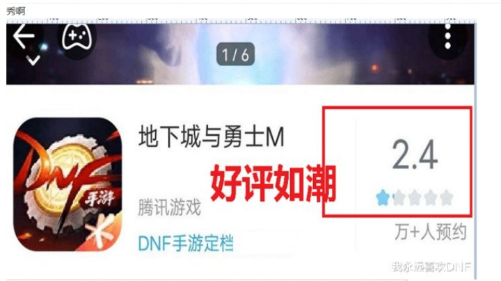 韩服看dnf手游评价什么反应