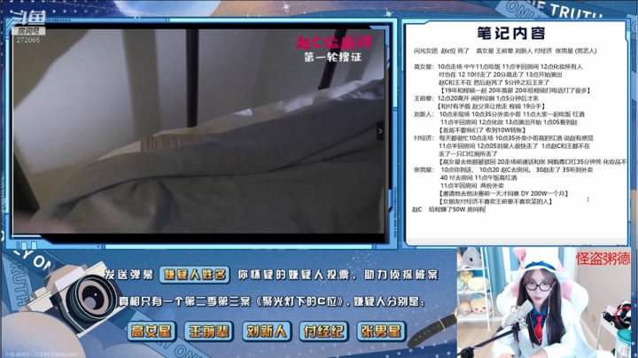 小米粥骆歆线上探案 真相只有一个！ 2020-08-08 10点场