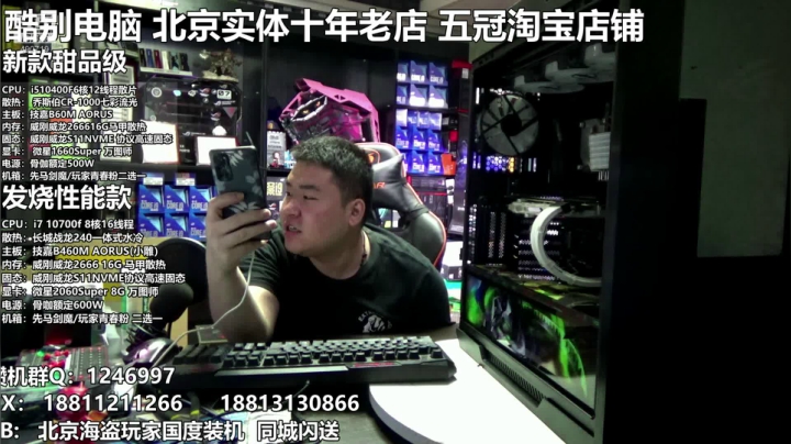 酷别电脑 定制组装 2020-07-31 20点场