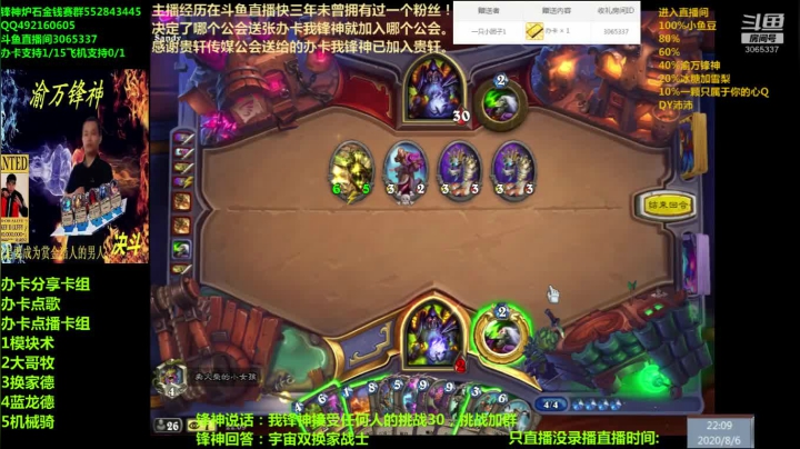 渝万锋神至尊炉石传说3065337直播间 2020-08-06 21点场