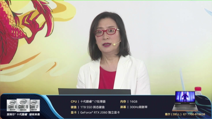 英特尔×戴尔 十代酷睿BOSS直播
