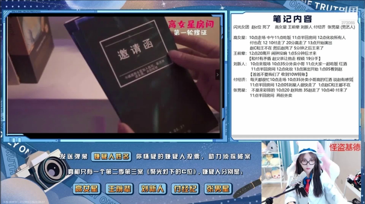 小米粥骆歆线上探案 真相只有一个！ 2020-08-08 17点场