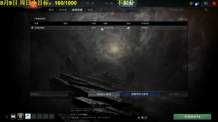 目标——星辰大海 2020-08-09 18点场