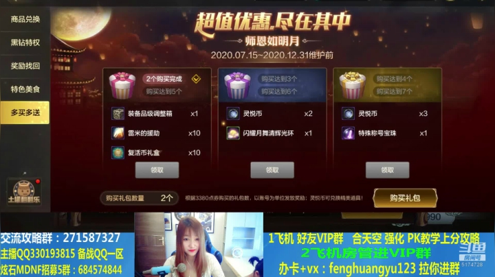 嫂子解答刷图PK攻略！ 2020-08-09 10点场