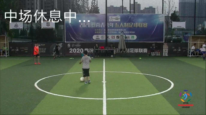 2020慕尚青少年五人制足球联赛 2020-08-09 18点场