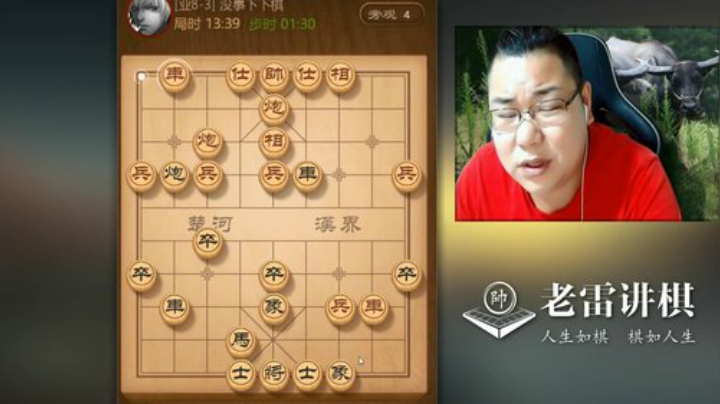 对手走的好，非常的亮眼！让老雷悔棋两次，最后老雷还是无奈投降