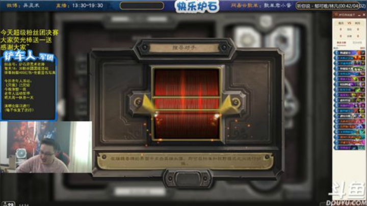 我在斗鱼看异灵术老师直播炉石传说