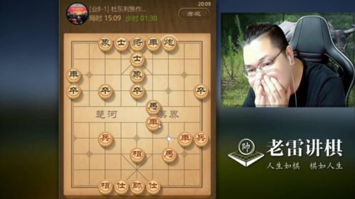 你的敢死炮，是不是和老雷一样，这么输的？老雷错了，没脸见人啦