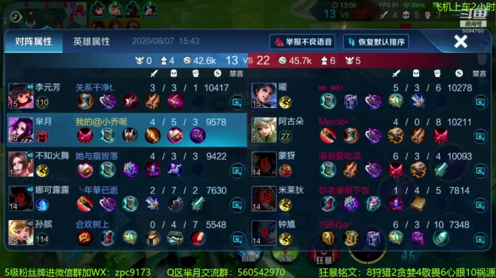 TO边路芈月降临~ 2020-08-07 15点场