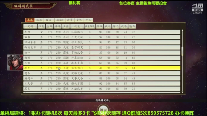 三国单挑局建将 2020-08-08 19点场