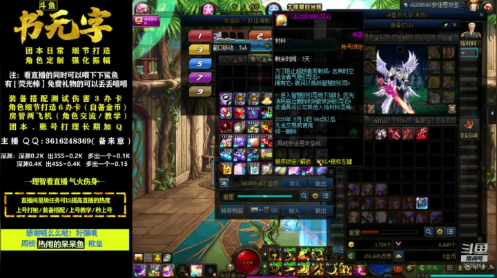 角色打桩打造测试伤害 2020-08-08 17点场