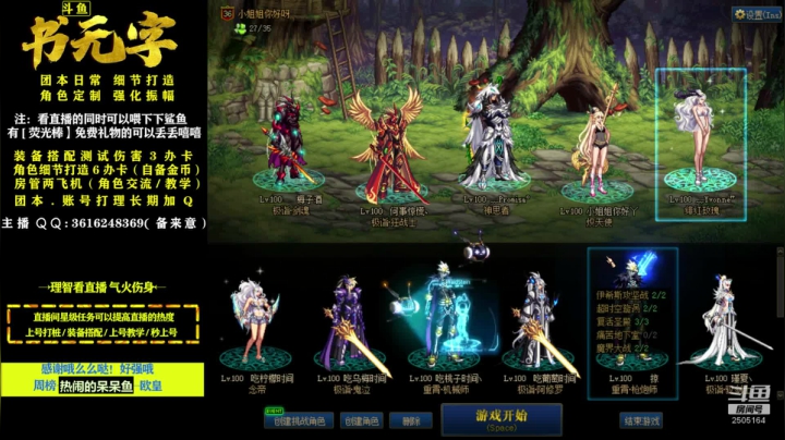 测试伤害搭配/来混团啊！一天的那种 2020-08-03 00点场