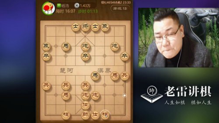 能跟老雷下和的，真的很厉害了！老雷给你秀下马炮残棋，精彩吗？