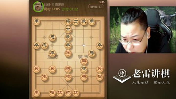 牛逼，对手弃车架空炮，也确实很大胆！问题是：你能杀死老雷吗？