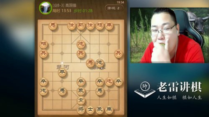 8-3，老雷不虚！有礼物就有动力，多了四个小卒，赢得很舒服吧