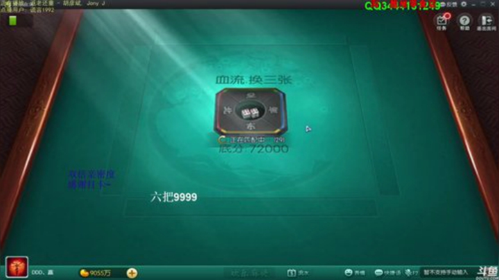 我在斗鱼看靓旭直播欢乐麻将