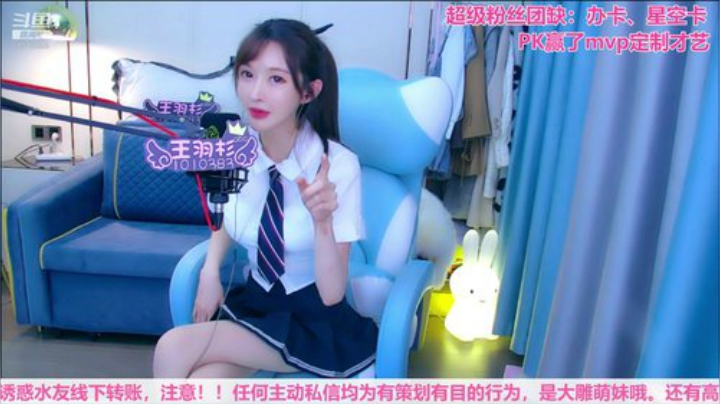 我在斗鱼看王羽杉abc直播二次元