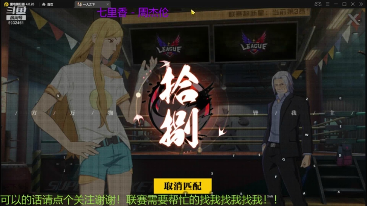 联赛需要帮忙找我 2020-08-09 20点场