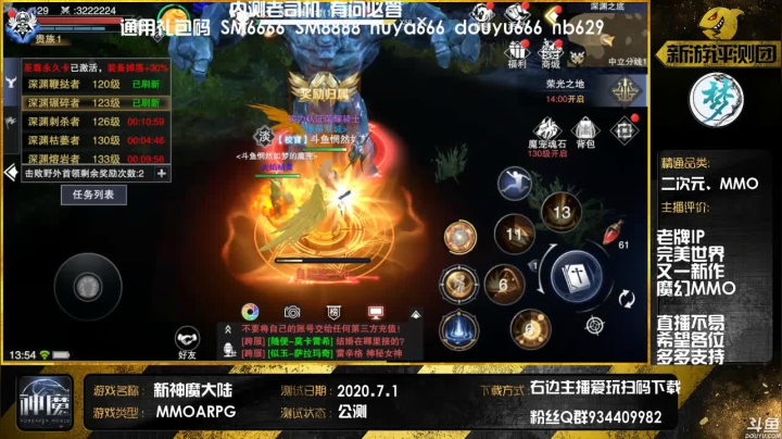 【新神魔大陆】0氪快乐每一天 2020-08-08 13点场