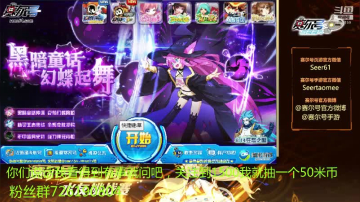 赛尔号PVE和PVP 2020-08-09 10点场