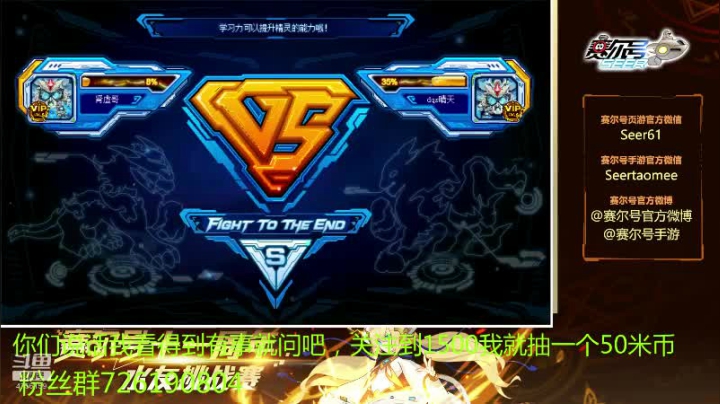 赛尔号PVE和PVP 2020-08-09 12点场