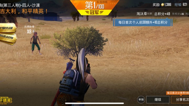 带粉吃鸡
