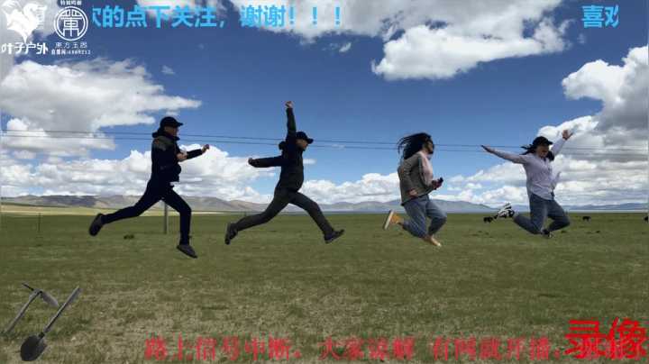 《穿越阿里》第10天纪实直播西藏132天 2020-08-10 17点场