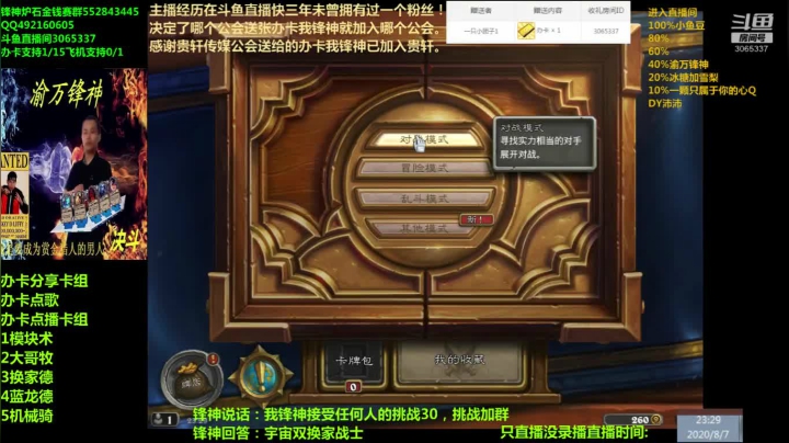 渝万锋神至尊炉石传说3065337直播间 2020-08-07 22点场