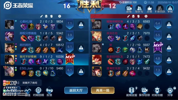 2200分巅峰赛 1981932 2020-08-10 20点场