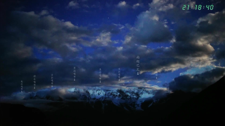 南迦巴瓦的星空 2020-08-03 20点场