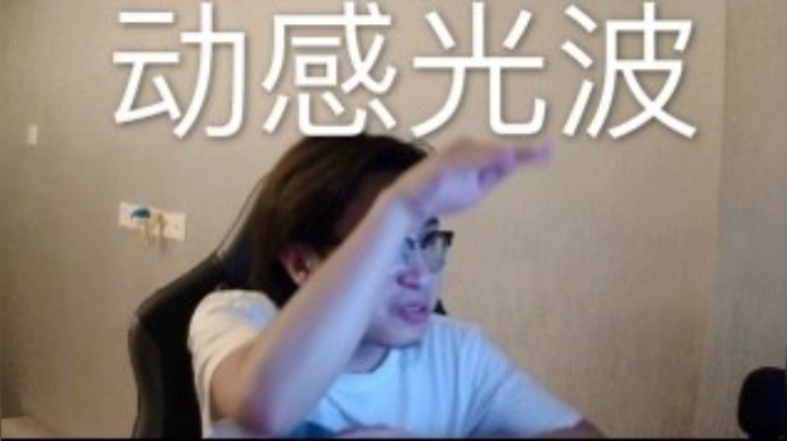 篮球德云社？8.8诊疗室