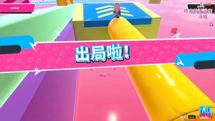 小咚：糖豆人儿之爆炸服务器 2020-08-11 20点场