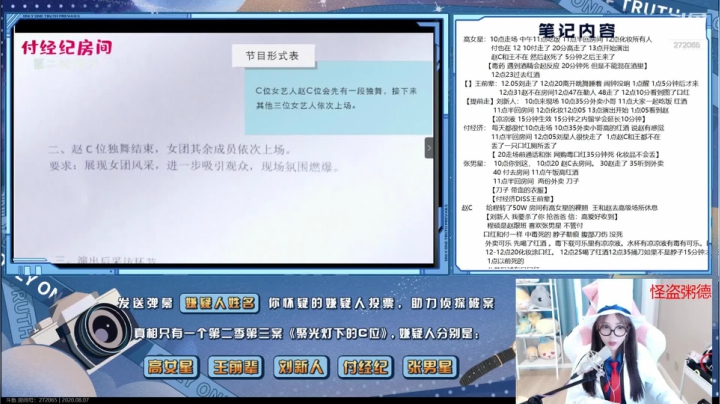 小米粥骆歆线上探案 真相只有一个！ 2020-08-11 10点场